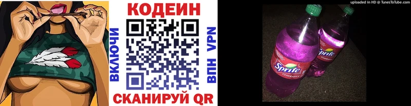 Кодеиновый сироп Lean напиток Lean (лин)  Купить  Приморск 